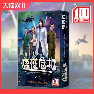 Pandemic瘟疫危机桌游聚会家庭合作游戏卡牌全球感染一触即发扩展