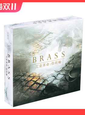 工业革命伯明翰中英文版本桌游 都市BRSS 成人策略经营管理类游戏