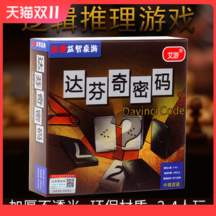 达芬奇数字游戏密码桌游卡牌休闲聚会桌面棋牌成人儿童益智玩具