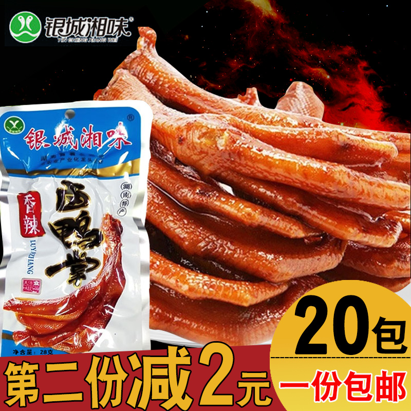 Òø³ÇÏæÎ¶ÏãÀ±Ñ¼ÕÆ28g*20°üºþÄÏÌØ²ú±ζѼצѼ½ÅÁãʳС³ÔÕæ¿Õ°ü×°