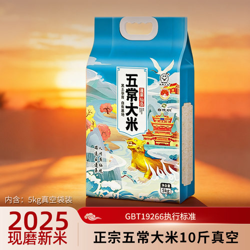 25年五常大米10斤真空稻花香2号