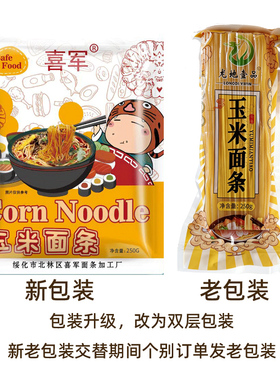 25年新粮玉米面条250g*5袋装 正宗东北鲜黄面条无添加蔗糖0添加剂
