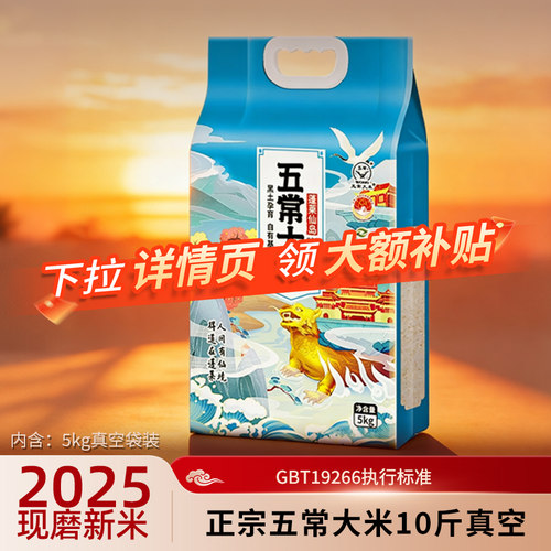 25年五常大米10斤真空稻花香2号