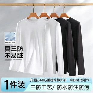 思小简【三防工艺】四代水云棉秋冬长袖圆领纯棉T恤防水防油污