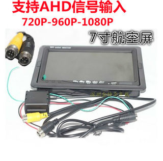 AHD信号高清屏带稳压盒12v-24通用航7寸显示器AHD信号倒车显示器