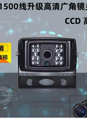 12v24v升级1500线高清倒车头客货通车载摄像头CCD夜视高清防水标
