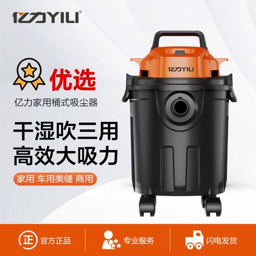 亿力吸尘器小型大功率强力大吸力YLW6341新款家用干湿两用吸尘机
