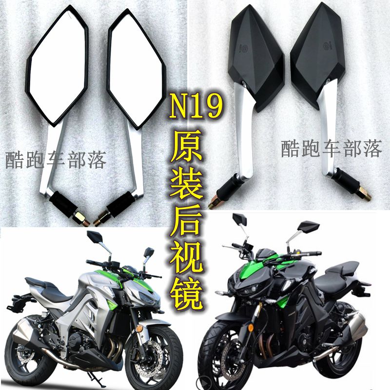 n19改装配件嘉爵摩托车后视镜