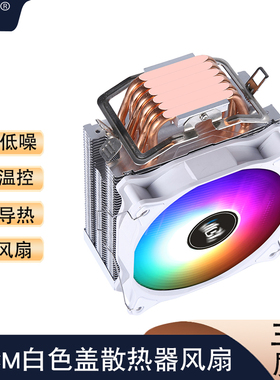 冰弘12CM纯铜6热管CPU散热器静音intel775AMD1700CPU白色风扇2011