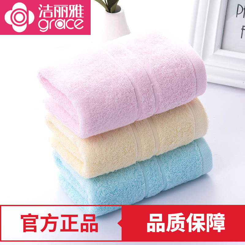 包邮洁丽雅【总经销】毛巾6734纯棉吸水成人柔软中巾60X30家用