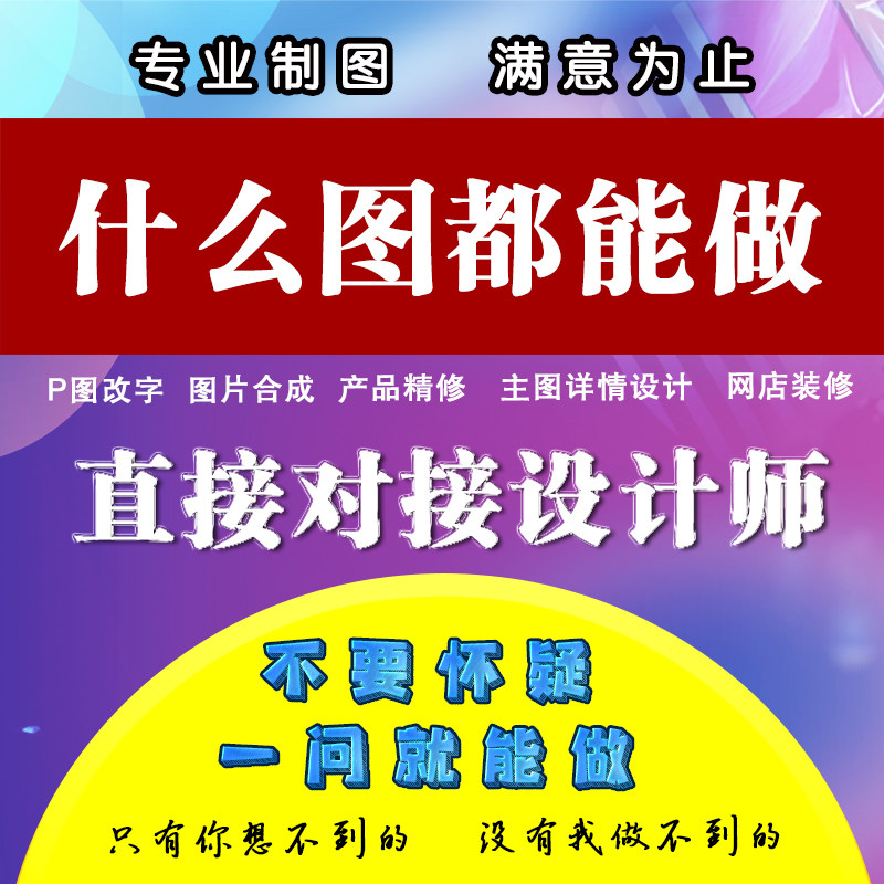图片处理改文字图片合成平面广告设计精修主图详情页海报设计高清图片