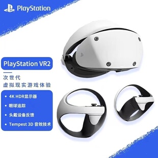 现货SONY/索尼PS5 VR2头盔虚拟现实3D游戏 2代PSVR眼镜 国行 二代