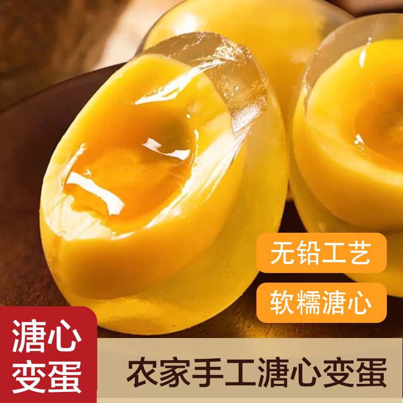 河南农家溏心变蛋五香即食无铅工艺手工鸡蛋皮蛋40枚特产