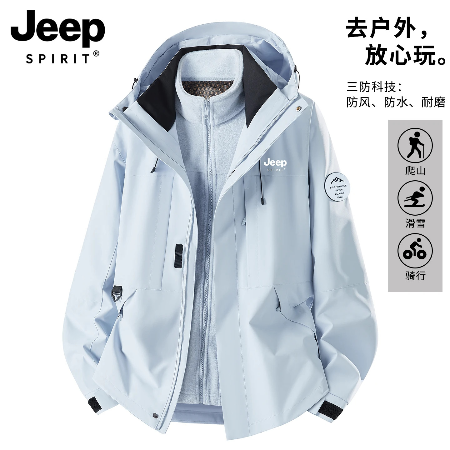 吉普JEEP户外三合一防风防水冲锋服男女外套徒步登山服可拆卸夹克