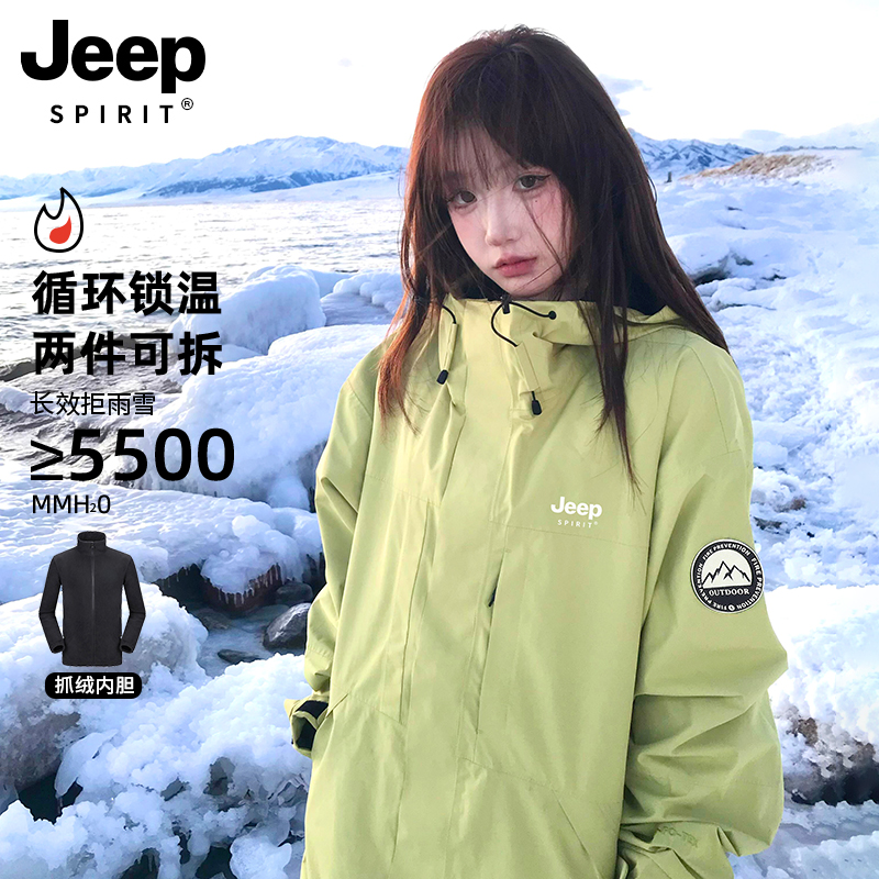 JEEP吉普冲锋衣女2025新款春秋季三合一户外防风防水开春登山外套