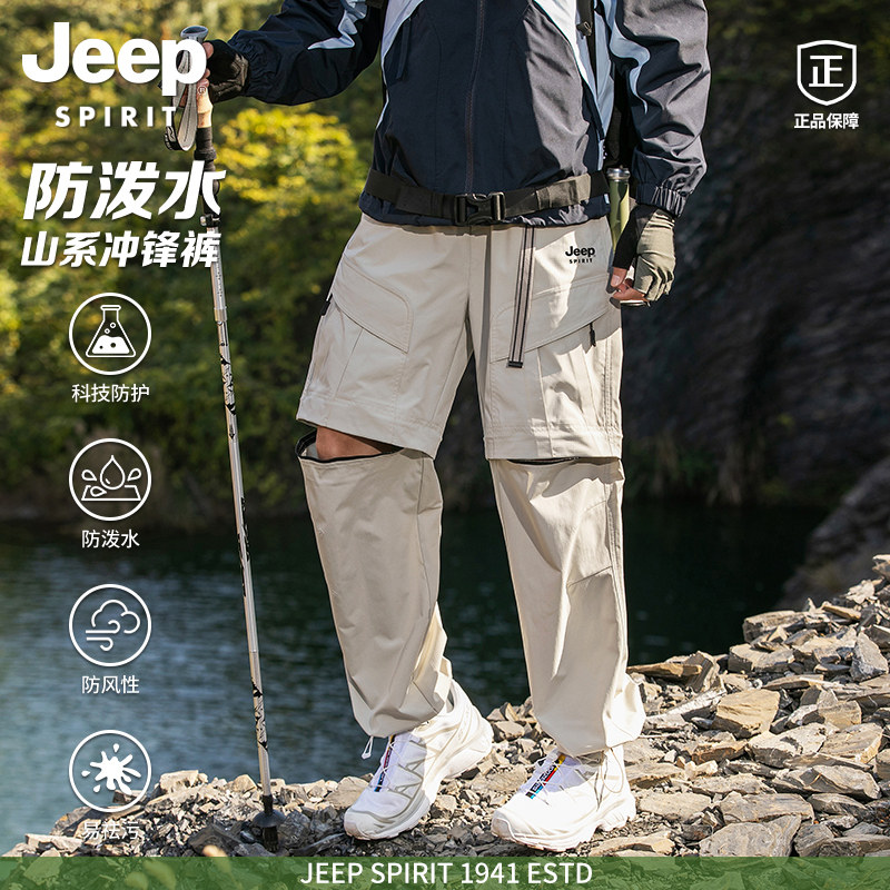 JEEP美式伞兵工装裤男两截冲锋裤