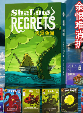 桌游浅滩鱼悔Shallow Regrets休闲聚会1-4人策略竞争海洋主题游戏