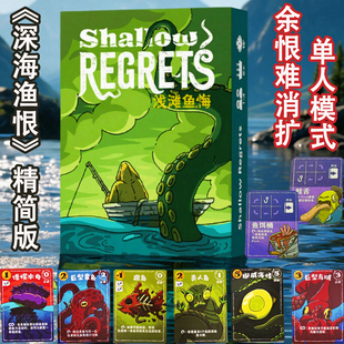 桌游浅滩鱼悔Shallow Regrets休闲聚会1-4人策略竞争海洋主题游戏
