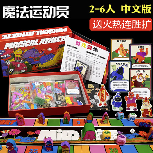 魔法运动员含扩2-6欢乐聚会桌游