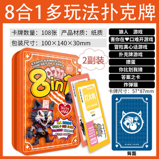 多功能聚会桌游八合一扑克牌掼蛋炸弹猫你来比划我来猜造句猜词