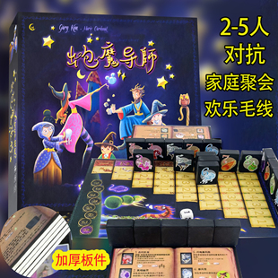 出包魔导师桌游错误百出的魔法师天团2-5人家庭亲子欢乐聚会游戏