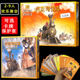 柯尔特快车大盒版车马飞渡警匪风云全副武装扩展2-9聚会游戏卡牌