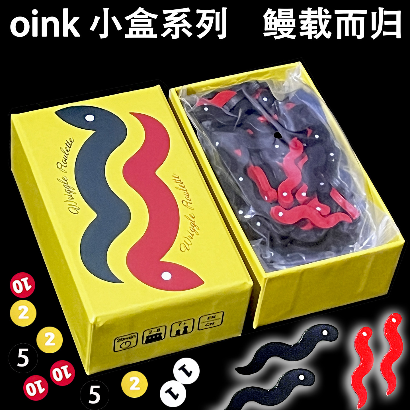 OINK小盒系列鳗载而归桌游SCOUT马戏星探中英文便携策略2-8人聚会