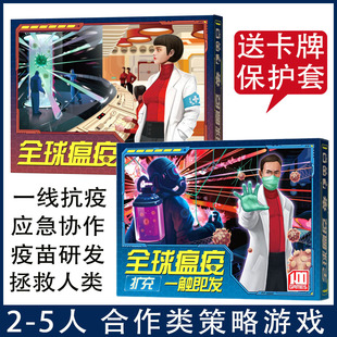 2-5人全球感染瘟疫危机桌游卡牌一触即发扩充合作策略聚会游戏