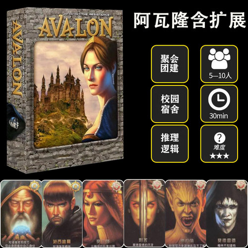 阿瓦隆桌游卡牌含扩展阿瓦隆2亚瑟传奇身份推理阵营游戏