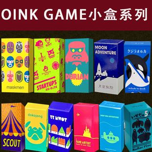 OINK小盒系列SCOUT马戏星探初创公司榴莲忘贩竹林之中桌游卡牌
