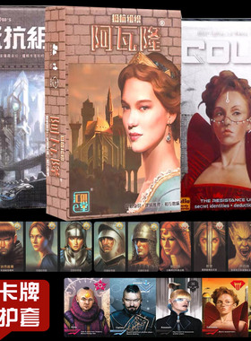 阿瓦隆Avalon政变Coup疑云抵抗组织中英文版桌游卡牌嘴炮推理聚会