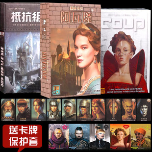 阿瓦隆Avalon政变Coup疑云抵抗组织中英文版桌游卡牌嘴炮推理聚会