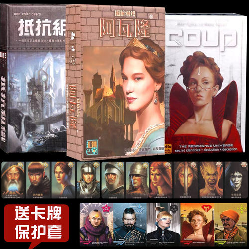 阿瓦隆政变抵抗组织嘴炮推理游戏