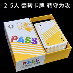 PASS桌游2 5人斗地主掼蛋类爆笑卡牌休闲聚会欢乐SCOUT马戏星探