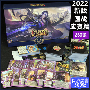 三国杀E系列国战应变篇2022新版限定纵横捭阖晋国新武将阵势变权