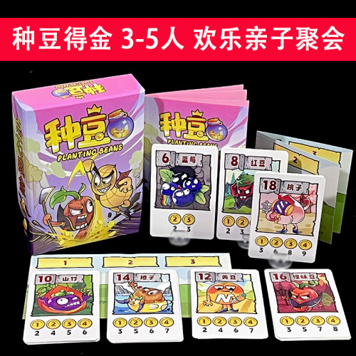 种豆得金桌游经营理财3-5人