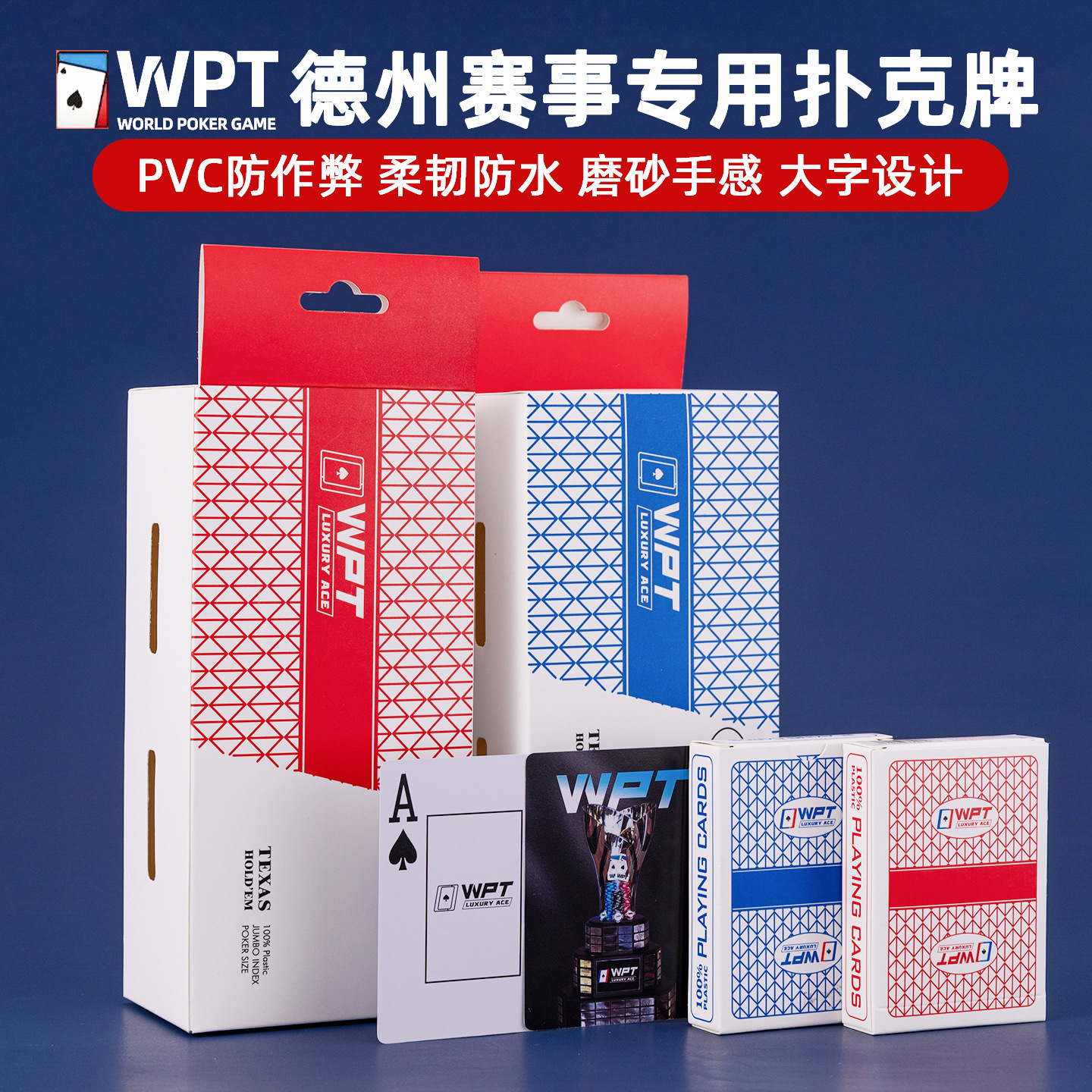 WPT官方赛事专用德州扑克牌正品大字宽牌pvc塑料防水防折磨砂手感