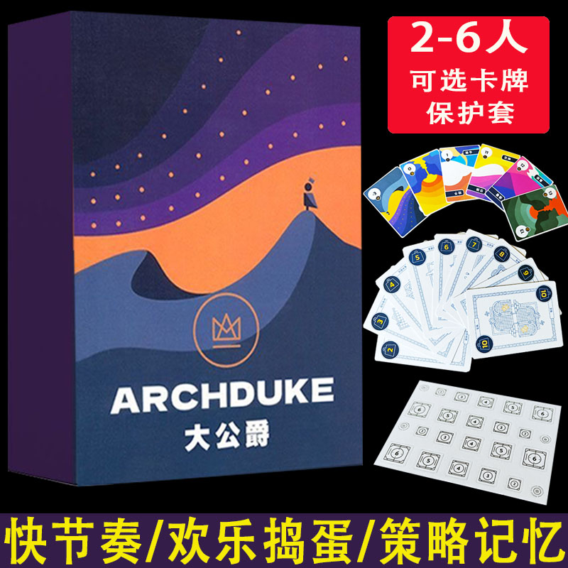 大公爵Archduke大公牌2-6人中文聚会桌游卡牌欢乐记忆策略互车 - 实物图