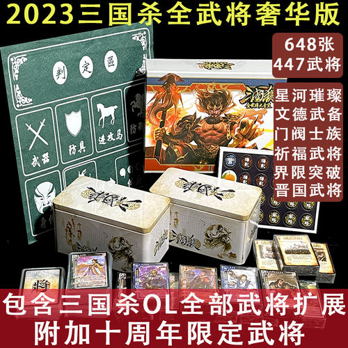 三国杀全武将大合集豪奢华版