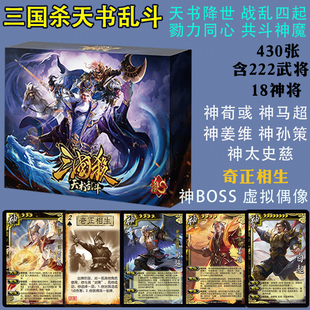 正版三国杀全套卡牌天书乱斗十周年神马超姜维荀彧奇正相生牌套