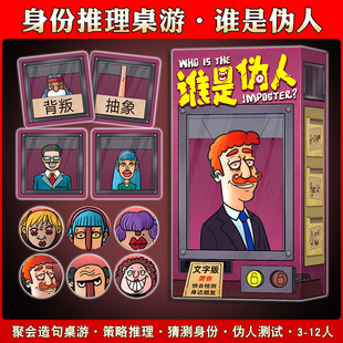 谁是伪人测试卧底桌游卡牌3-12人多人身份推理欢乐轰趴聚会游戏