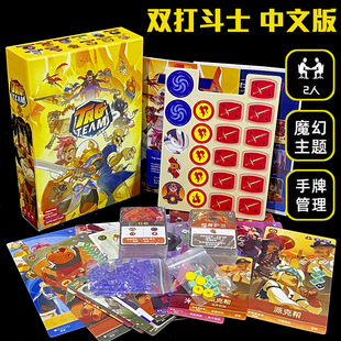 双打斗士桌游中文版TAG TEAM双人全自动卡牌对战记忆策略博弈游戏