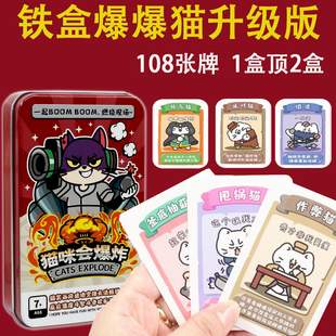 2-8人升级铁盒爆炸弹猫咪炸裂小猫成人儿童休闲聚会游戏桌游卡牌
