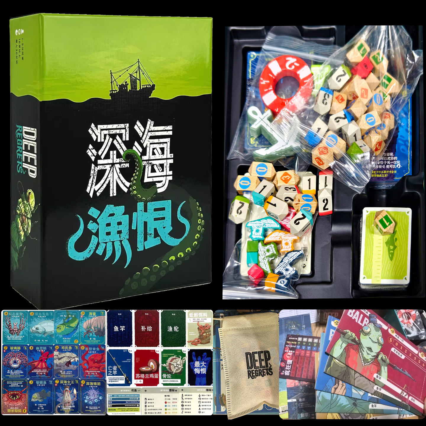 深海渔恨1-5人桌游克苏鲁钓鱼