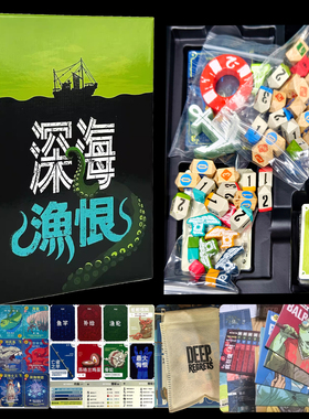 桌游深海渔恨deep regrets美式1-5人含触手扩聚会克苏鲁钓鱼画风