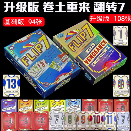 flip翻转7桌游3人+欢乐赌狗运气