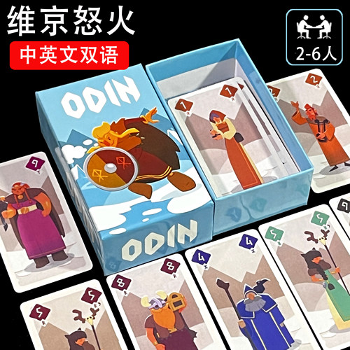 奥丁维京怒火ODIN桌游卡牌竞技2-6人便携成年休闲聚会中英文游戏