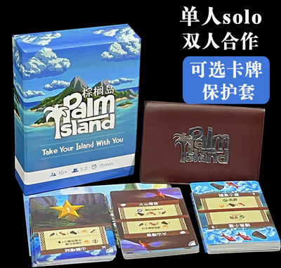 单人solo棕榈岛桌游卡牌双人合作