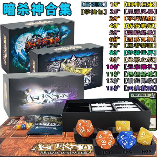 原画暗杀神豪华合集Ascension2-4人桌游基础1-8扩创升纪元中卡牌