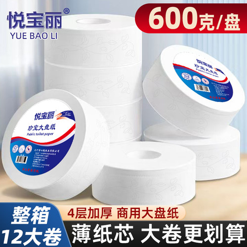 悦宝丽大卷纸酒店商用600g整箱